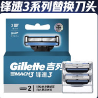 88VIP：Gillette 吉列 锋速3剃须刀头 2刀头