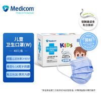 Medicom 麦迪康 儿童卫生口罩(W)铝制鼻梁条三层防护透气独立包装6-14周岁 40只/盒