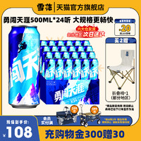 SNOWBEER 雪花 啤酒勇闯天涯500ML*24听整箱批发麦汁浓度8度罐装官方旗舰店