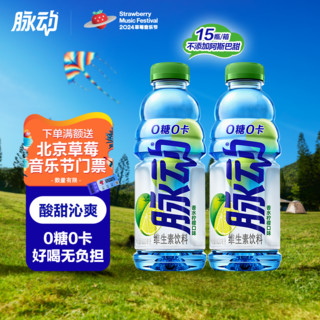 Mizone 脉动 0糖0脂 维生素饮料 香水柠檬口味 600ml*15瓶