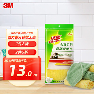 3M 合宜系列 清洁布 30*30cm 4片