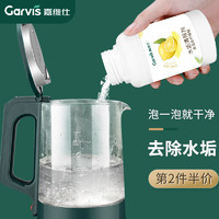 Garvis 嘉维仕 食品级柠檬酸水垢清洁剂电水壶保温杯除垢剂饮水机清洗剂200g