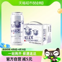 88VIP：哈勒 小绵羊啤酒500ml*12罐原浆精酿啤酒纯麦小麦整箱装