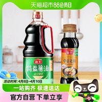 88VIP：海天 简盐酱油特级草菇老抽1.28L×1瓶+250ml×1瓶凉拌火锅调味品