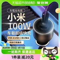 88VIP：Xiaomi 小米 车载充电器快充版1A1C 100W