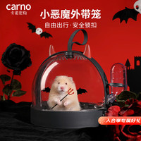 carno仓鼠笼子小恶魔外带笼金丝熊外出用品亚克力透明窝卡诺 恶魔黑
