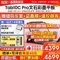 BOOX 文石 Tab10C Pro 快刷彩墨平板电纸书阅读器墨水屏阅览器