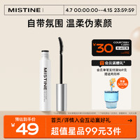 Mistine 蜜丝婷 炫彩睫毛定型打底膏防水纤长卷翘定型液 01自然黑 5g