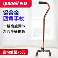yuwell 鱼跃 医用拐杖老年人手杖四爪拐棍上下楼梯助行器YU850 标准装