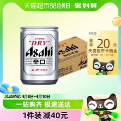 Asahi 朝日啤酒 啤酒mini罐