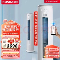 KONKA 康佳 3匹 新一级能效 变频空调  立式柜机 KFR-72LW/TV