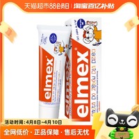 Elmex 艾美适 0-6岁儿童牙膏50ml进口含氟