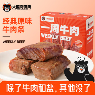 大熊肉研所一周牛肉即食原切高蛋白代餐牛肉类零食 原味牛肉条224g盒*1盒 224g