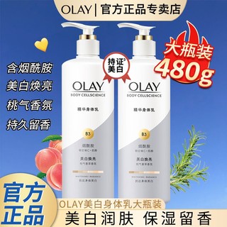 百亿补贴：OLAY 玉兰油 超白瓶美白身体乳480g烟酰胺白桃香氛持久留香保湿水润大瓶装