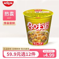 CUP NOODLES 合味道 方便面 方便速食 夜宵 海鲜风味 网红零食 多口味 泡面  合味道标准杯虾仁原味风味74g