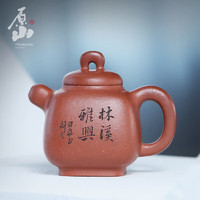 原山 宜兴紫砂壶名家大师手工紫砂茶壶原矿泡茶茶具 天地方圆壶220cc