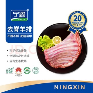 宁鑫 盐池滩羊 去脊羊排 800g（赠熟羊肝250g）