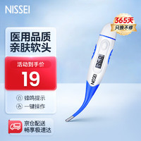 NISSEI 日本nissei尼世电子体温计家用婴幼儿成人儿童腋下口腔医用温度计 软性探头MT-219
