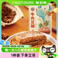 88VIP：宏香记 牛肉豆脯五香味128g