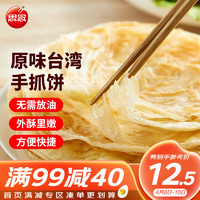 思念 手抓饼 原味 10片 900g