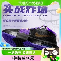 88VIP：NIKE 耐克 男子LEBRON WITNESS VIII EP篮球鞋FB2237-001