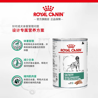 皇家（ROYAL CANIN）犬用处方罐头 低脂易消化处方罐头 糖尿病处方罐头 减肥处方罐头 减肥罐头410g*4罐效期至24年5月