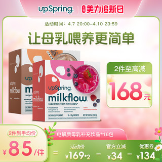 UpSpring 母乳补充饮增奶哺乳期月子营养产后追奶茶母乳下奶零食