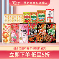 glico 格力高 百奇百力滋星奇菜园小圆饼饼干大礼包下午茶零食组合不变口味随机 7袋6盒1瓶 418g 不含饮品重