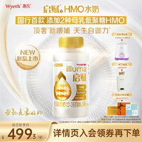 illuma 启赋 新国标HMO3段水奶200ml*8瓶惠氏婴幼儿三段液态奶