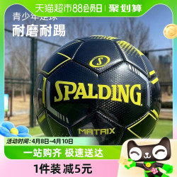 spalding斯伯丁足球学生5号足球耐磨