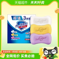 88VIP：Safeguard 舒肤佳 香皂沐浴洗脸洗澡肥皂3块家用实惠装男女通用正品官方
