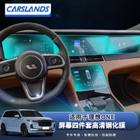 Carslands 卡斯兰 适用于理想ONE导航钢化膜中控导航一体显示屏幕仪表台保护贴膜 理想one高清钢化