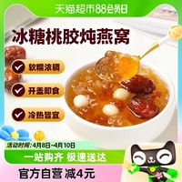 88VIP：BAOZHISU 宝之素 冰糖桃胶炖燕窝开盖即食可加热可冷藏早餐食品195g/盒