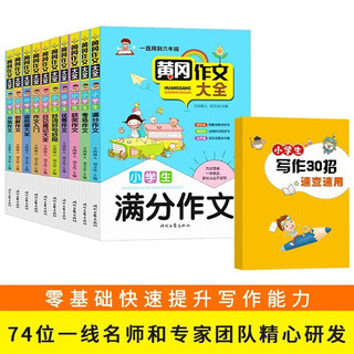 全套8册黄冈作文注音版看图说话写话1-2-3-6年级小学生日记作文书起步入门