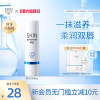 SkIN advanced 卓沿 白金舒润润唇膏保湿滋润补水无色防干裂唇膜打底