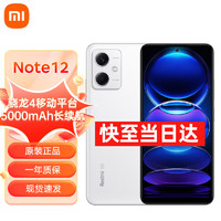 Xiaomi 小米 MI）Redmi Note12 5G 120Hz OLED屏幕 骁龙4移动平台 5000mAh长续航 8GB+256GB镜瓷白