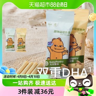 88VIP：BabyPantry 光合星球 包邮babycare光合星球儿童磨牙棒零食鳕鱼DHA肉肠香肠鱼肠1袋10根