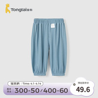 童泰（TONGTAI）婴儿裤子夏季莫代尔宝宝长裤儿童休闲外出防蚊裤男女童束口裤 梅蓝 130cm