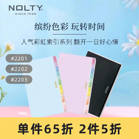 NOLTY PAGEM周一周计划小型版彩虹索引能率手帐2201 2202 2203横区笔记型日文版手帐本