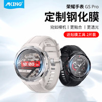 mking 美型 适用荣耀Watch GS PRO钢化膜 华为旗下honor/荣耀手表GS Pro保护贴膜手表高清运动版时尚版48mm表盘