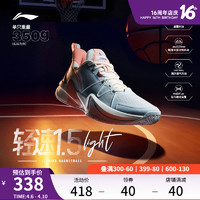 LI-NING 李宁 轻速1.5 | 低帮篮球鞋男支撑稳定缓震耐磨透气实战防滑运动鞋