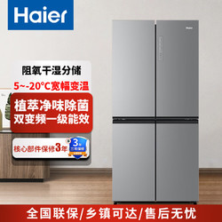 Haier 海尔 BCD-470WGHTD7ES9U1 风冷十字对开门冰箱 470L 月光银