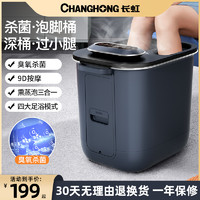 CHANGHONG 长虹 杀菌泡脚桶恒温加热足浴器洗脚盆电动按摩家用全自动过小腿机