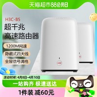 88VIP：H3C 新华三 B5子母路由器千兆端口家用无线wifi高速组网分布式mesh