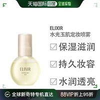 ELIXIR 怡丽丝尔 优悦活颜弹润净护精华喷雾 80ml