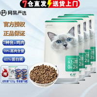 YANXUAN 网易严选 猫粮全价猫粮 七种鱼+鸡肉 通用宠物猫2.0配方)1.8kg*4包