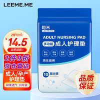 LEEME.ME 粒米 成人护理垫L10片（尺寸：60*90cm）一次性隔尿垫 多功能护理垫老人床垫 婴儿孕产妇产褥垫