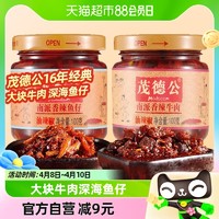 88VIP：茂德公 调味酱组合装 2口味 100g*2罐（南派香辣牛肉100g+南派香辣鱼仔100g）