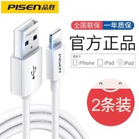 PISEN 品胜 适用苹果IPhone数据线通用USB充电线器6Splus/7p/8p/XR/11/12