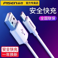 PISEN 品胜 安卓数据线快充USB通用Micro充电线18W闪充适用vivo小米OPPO